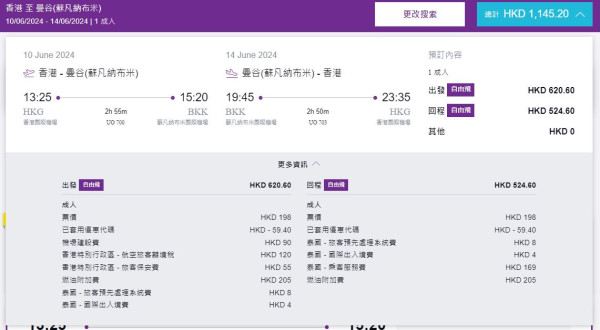 HK Express新春人日7大航點機票優惠  日韓台泰低至起！ 