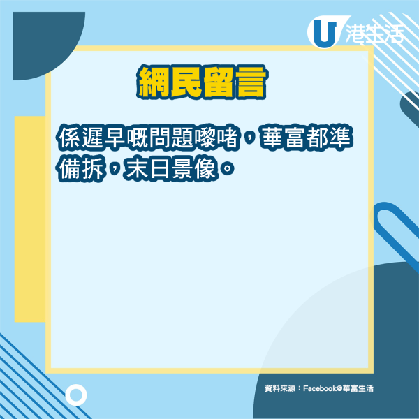 華富邨重建｜屋邨55年藥房結業！文具老店酒樓齊執笠 街坊唏噓嘆不捨