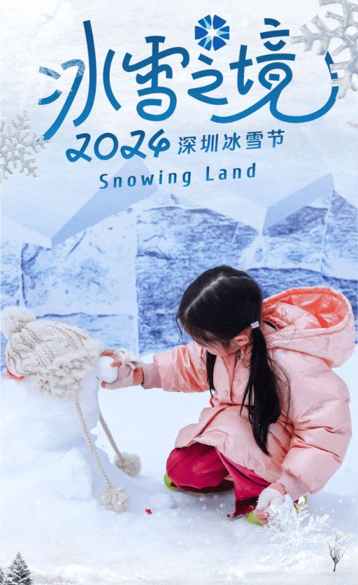 深圳冰雪節2024開鑼！戶外真雪場／10米長雪滑梯／3.5米高巨型雪人 