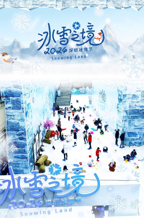 深圳冰雪節2024開鑼！戶外真雪場／10米長雪滑梯／3.5米高巨型雪人 