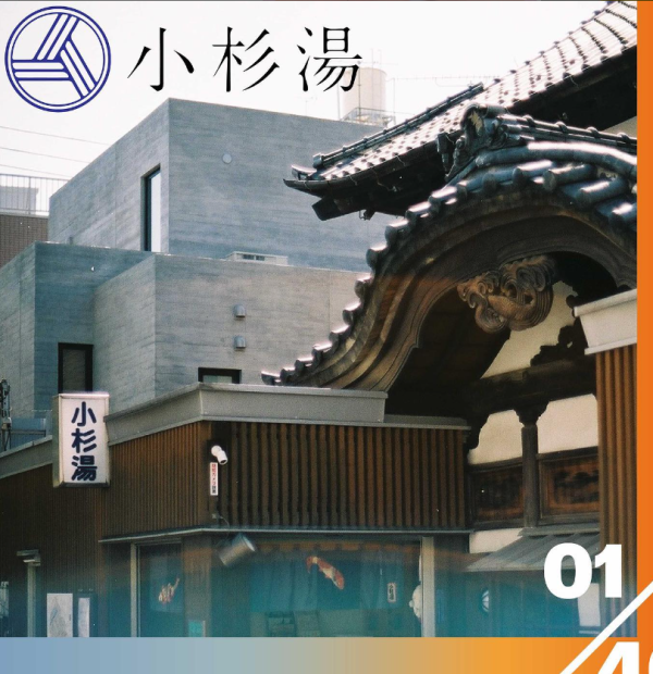 HARAKADO B1層請來老字號錢湯「小杉湯原宿」加盟，宣揚日本浸浴文化 （圖片來源：IG@harakado_)