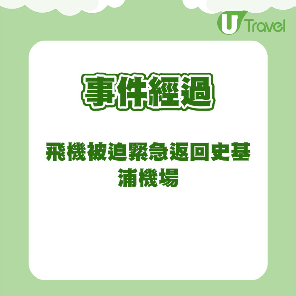 飛機被迫緊急返回史基浦機場。 機艙內突降「蛆蟲雨」!嚇窒乘客急返航 置物架發現噁心真相