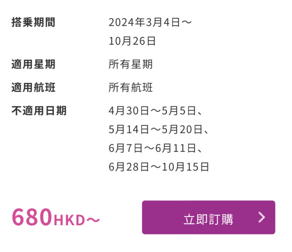 樂桃航空限時3日優惠 香港飛大阪機票低至0！ 