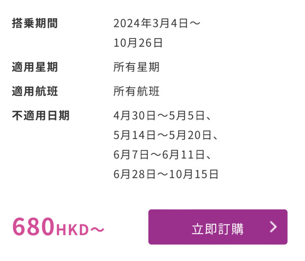 樂桃航空限時3日優惠 香港飛大阪機票低至0！ 