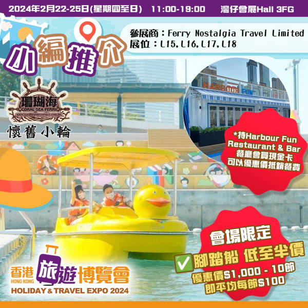 香港旅遊博覽會2024一連4日灣仔會展舉行！逾300個攤位+會場優惠+門票一覽 