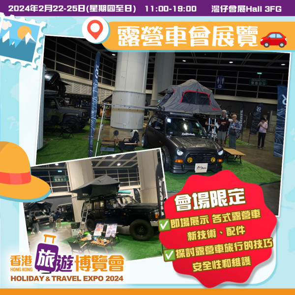 香港旅遊博覽會2024一連4日灣仔會展舉行!逾300個攤位+會場優惠+門票一覽