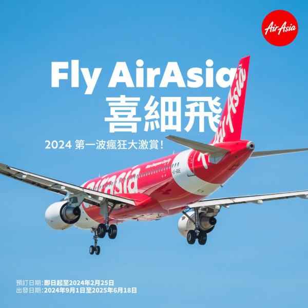 亞航Air Asia$0機票飛曼谷 16大航點！單程連稅$457起