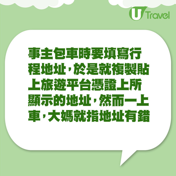 港女00包車遊沖繩呻中伏！大媽司機兜錯路兼拒聽指示 計劃景點全落空 