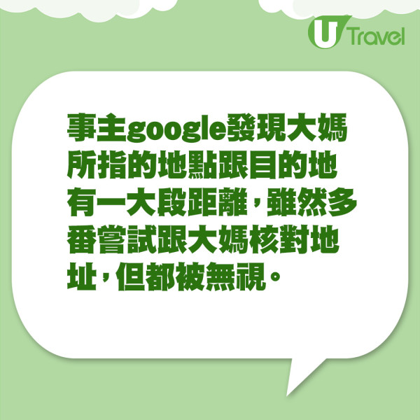 港女00包車遊沖繩呻中伏！大媽司機兜錯路兼拒聽指示 計劃景點全落空 