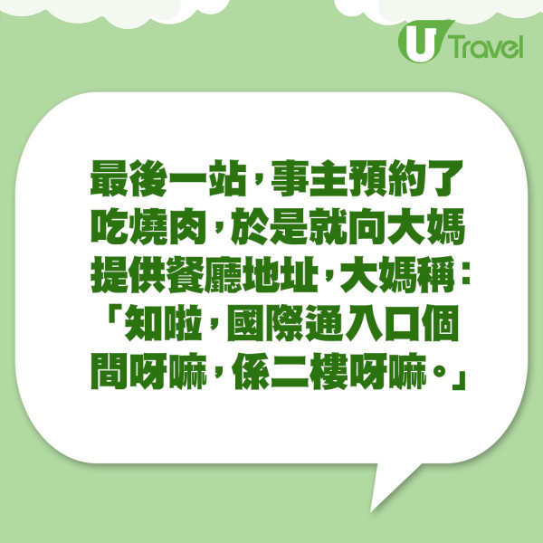 港女00包車遊沖繩呻中伏！大媽司機兜錯路兼拒聽指示 計劃景點全落空 