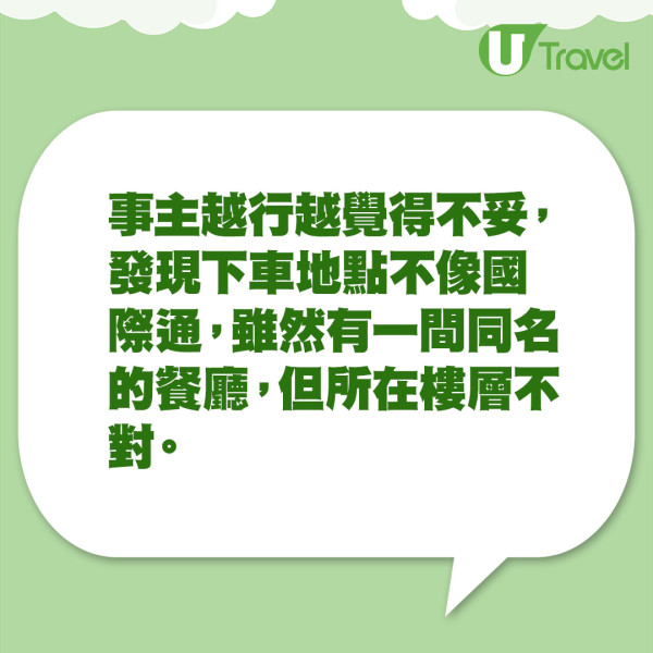 港女00包車遊沖繩呻中伏！大媽司機兜錯路兼拒聽指示 計劃景點全落空 