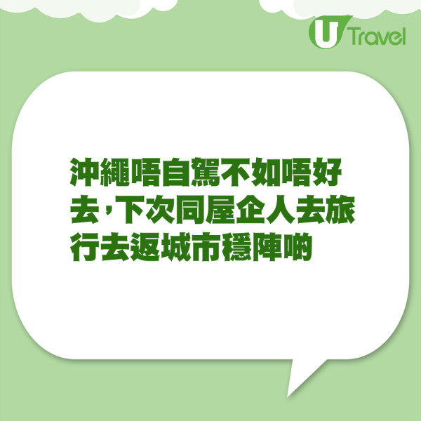 港女00包車遊沖繩呻中伏！大媽司機兜錯路兼拒聽指示 計劃景點全落空 