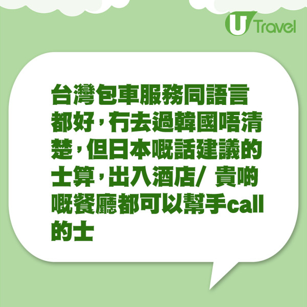 港女00包車遊沖繩呻中伏！大媽司機兜錯路兼拒聽指示 計劃景點全落空 