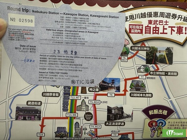 川越優惠周遊券升級版（大人）￥1,050