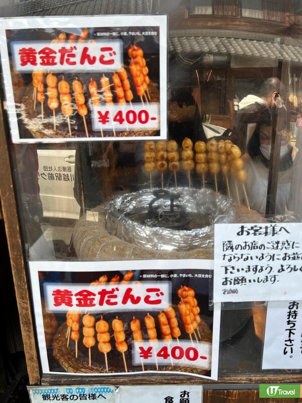 川越美食烤醬油年糕