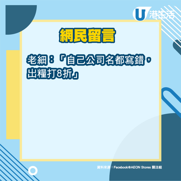 AEON12蚊店試筆紙撥亂反正！網民揭1錯處DAISO行動回應