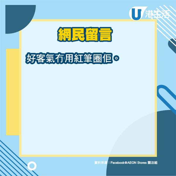 AEON12蚊店試筆紙撥亂反正！網民揭1錯處DAISO行動回應