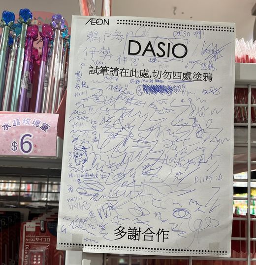 AEON12蚊店試筆紙撥亂反正！網民揭1錯處DAISO行動回應