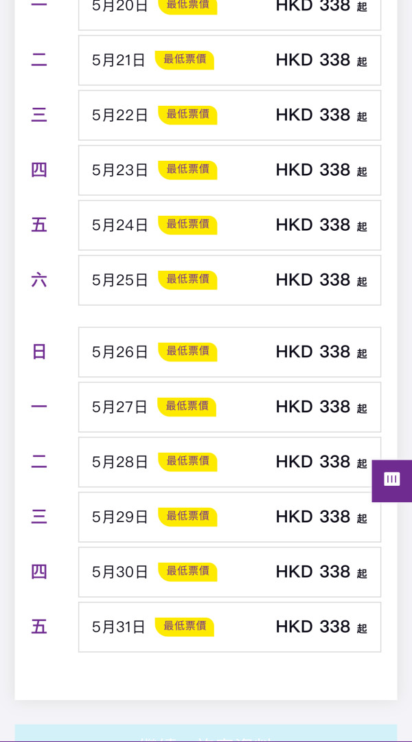 HK Express快閃機票優惠 飛福岡來回低至6起!