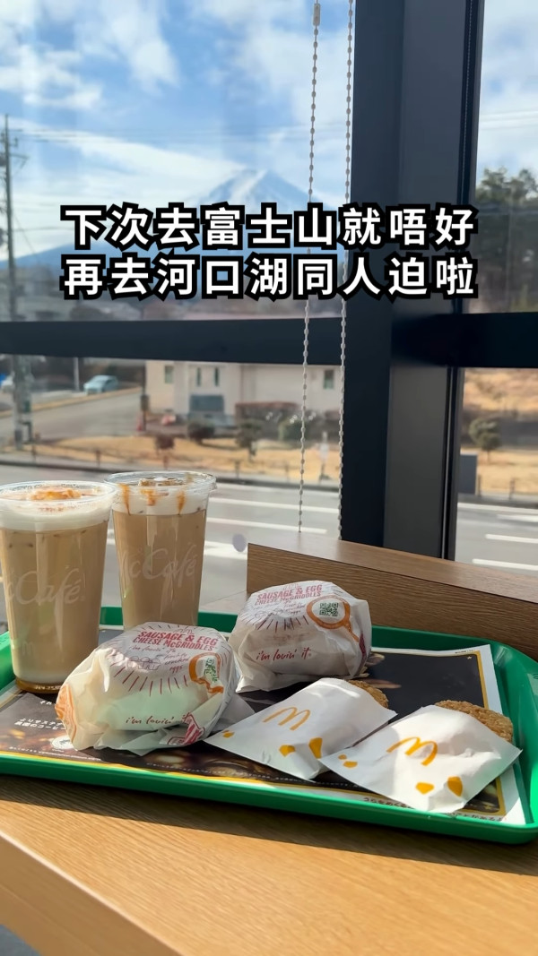 河口湖絕美富士山景麥當勞!落地玻璃打卡!附交通/餐廳地址