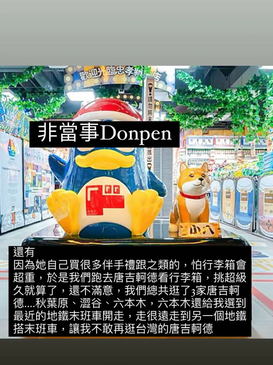 日本旅行睇清女神真面目！自私行為惹怒網民！ 