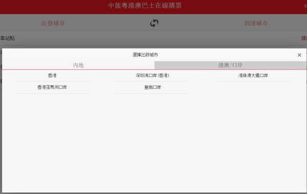中旅粵港澳巴士港澳上車點