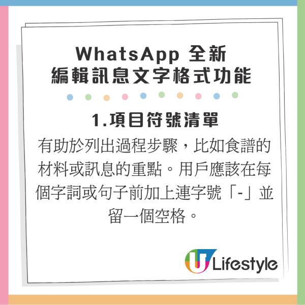 WhatsApp 官方推出四大全新編輯訊息文字格式功能