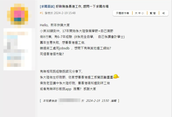 中年港男生意失敗欲搵工 網友暴露香港職場1原因「未必敢請」