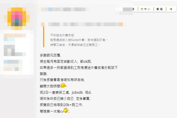 中年港男生意失敗欲搵工 網友暴露香港職場1原因「未必敢請」