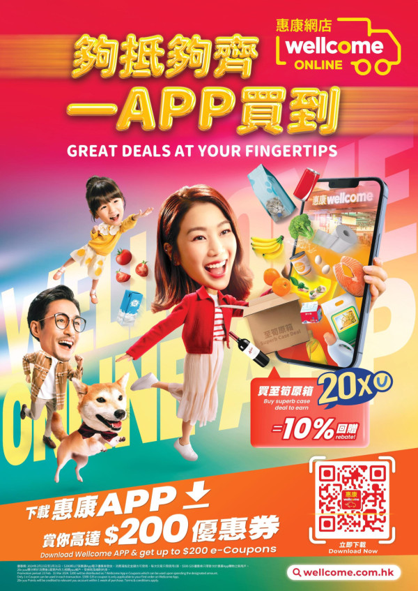惠康全新手機App送$200優惠券！24小時送貨！賺20倍yuu積分