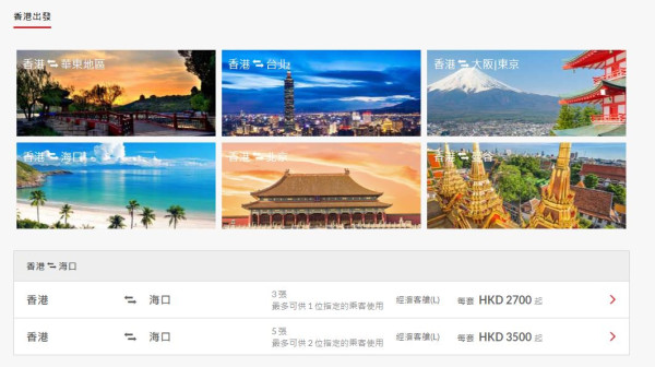 香港航空全新年票設11大航點！可二人共享！最平0來回海口/東京/大阪/曼谷 