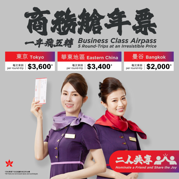 香港航空全新年票設11大航點！可二人共享！最平$700來回海口/東京/大阪/曼谷