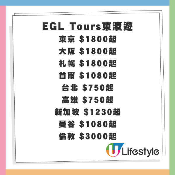 EGL Tours東瀛遊