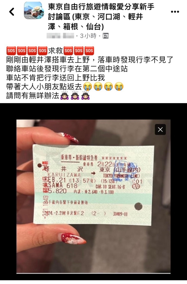 遊日港人搭JR遺失行李 抱怨職員拒幫忙送回引熱議