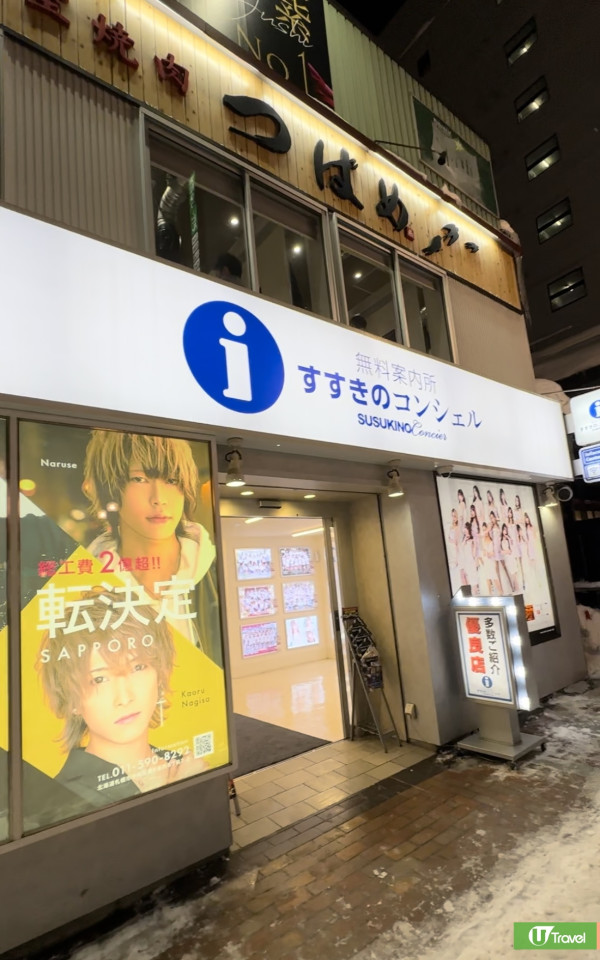 北海道札幌紅燈區薄野 7 大必去景點!試住OMO3酒店、免費拉麵、跟Tour走過《華燈初上》酒吧