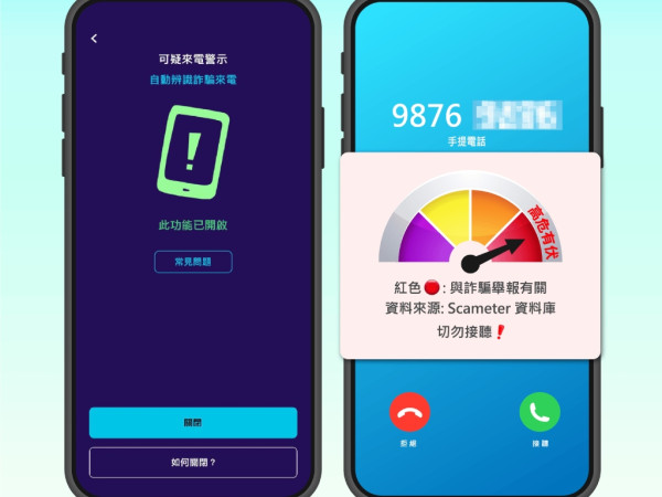 消委會評測5款來電攔截APP功能 比較攔截垃圾電話效果/收費