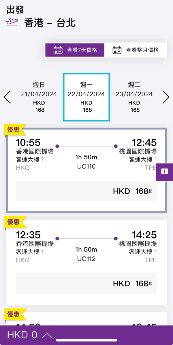 HK Express快閃台灣機票優惠！二人同行飛台北/高雄/台中低至8起 
