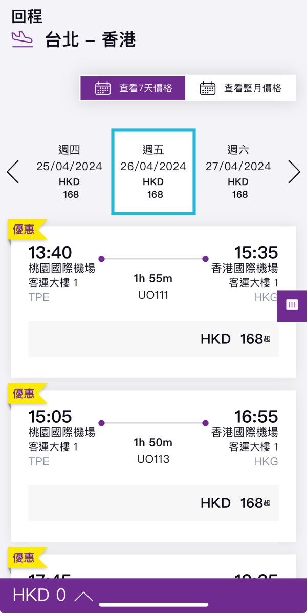 HK Express推出小童座位選擇半價優惠！2-11歲乘客起預先揀位 