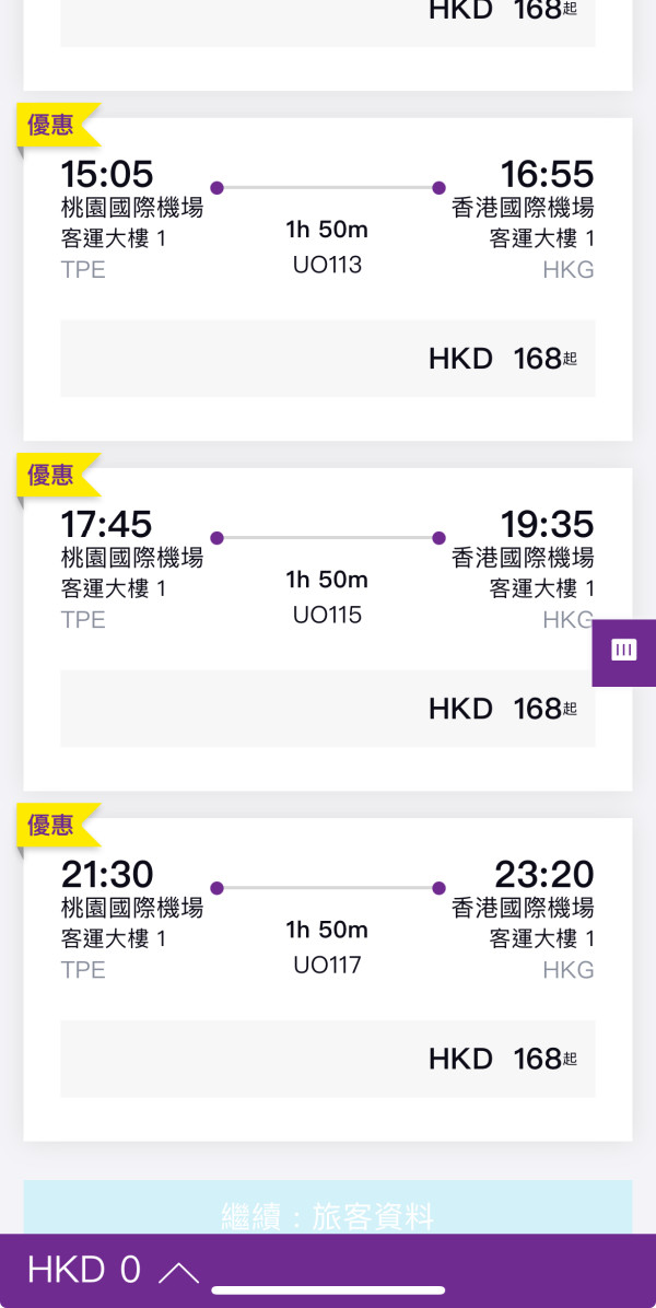 HK Express快閃台灣機票優惠！二人同行飛台北/高雄/台中低至8起 