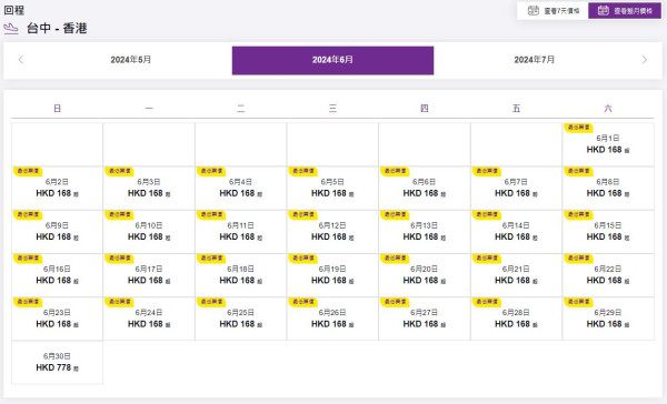 HK Express快閃台灣機票優惠！二人同行飛台北/高雄/台中低至8起 