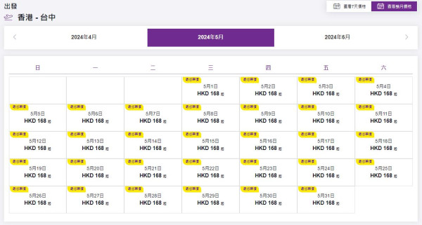 HK Express快閃台灣機票優惠！二人同行飛台北/高雄/台中低至8起 
