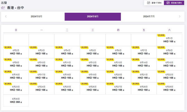HK Express快閃台灣機票優惠！二人同行飛台北/高雄/台中低至8起 