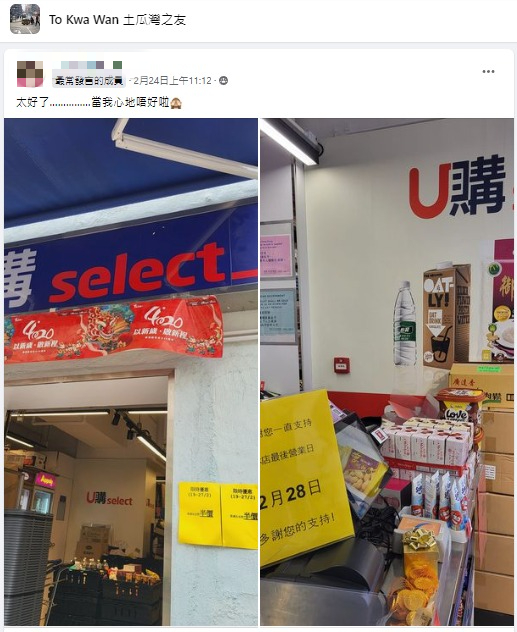 超市結業潮｜U購Select兩間分店11月執笠！全港縮減剩4間分店 高峰期擁100間門市 