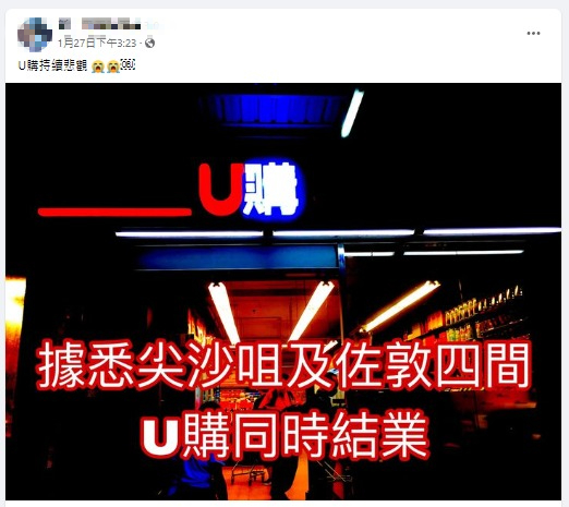 超市結業潮｜U購Select兩間分店11月執笠！全港縮減剩4間分店 高峰期擁100間門市 