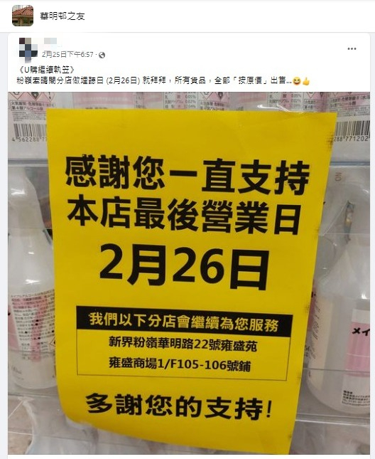 超市結業潮｜U購Select兩間分店11月執笠！全港縮減剩4間分店 高峰期擁100間門市 