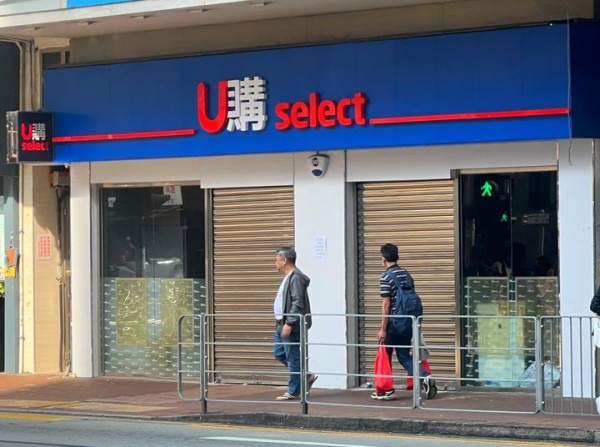 超市結業潮｜U購Select兩間分店11月執笠！全港縮減剩4間分店 高峰期擁100間門市 