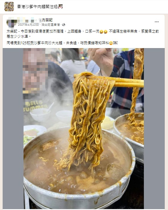 九龍城方榮記「天價」$180食沙嗲牛炒大光麵 網民：可以買到幾箱