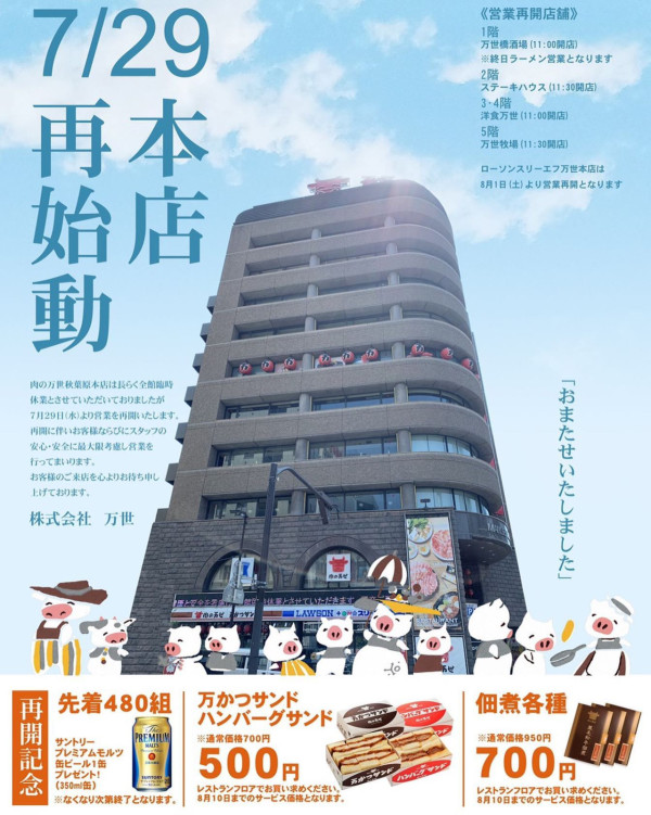 「肉之萬世」 秋葉原本店下月閉店 連日來大排長龍 等候時間要1個鐘！ 