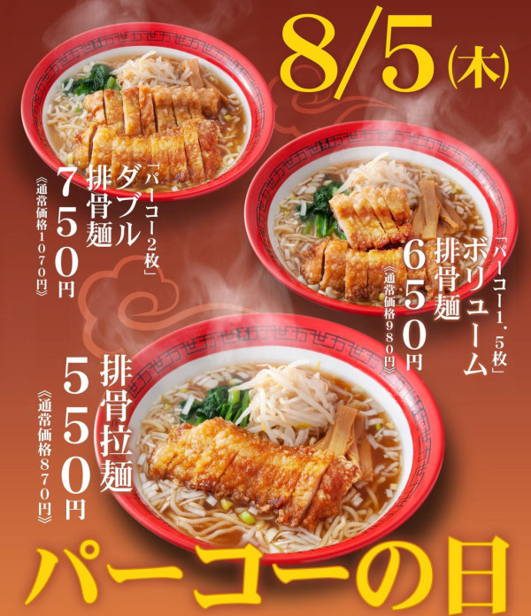 「肉之萬世」 秋葉原本店下月閉店 連日來大排長龍 等候時間要1個鐘！ 