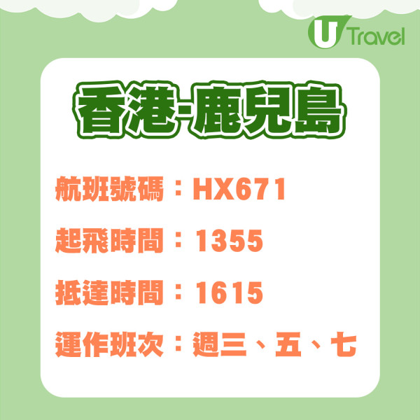香港航空宣佈3月恢復直航鹿兒島航線！每星期3班／早機去午機返 